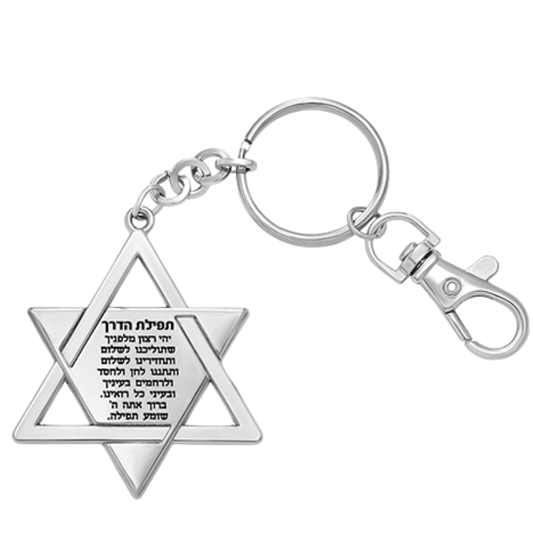 Keyring “Am Israel”