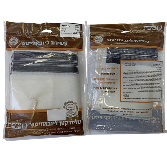 Chabad Tzitzit T‑Shirt (Tallit katan) (Коричневая упаковка) Size 5,5 (22)
