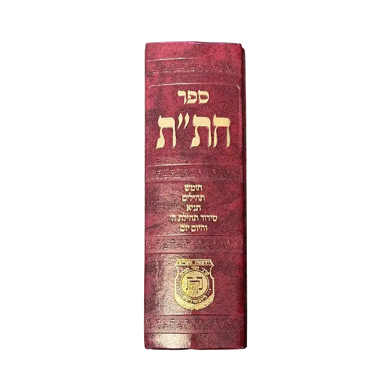 Chitat Book (Chumash, Tehillim, Tanya) – Hebrew Edition