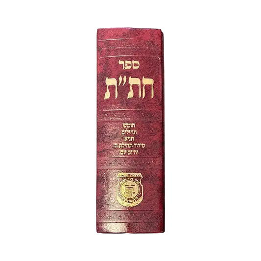 Chitat Book (Chumash, Tehillim, Tanya) – Hebrew Edition