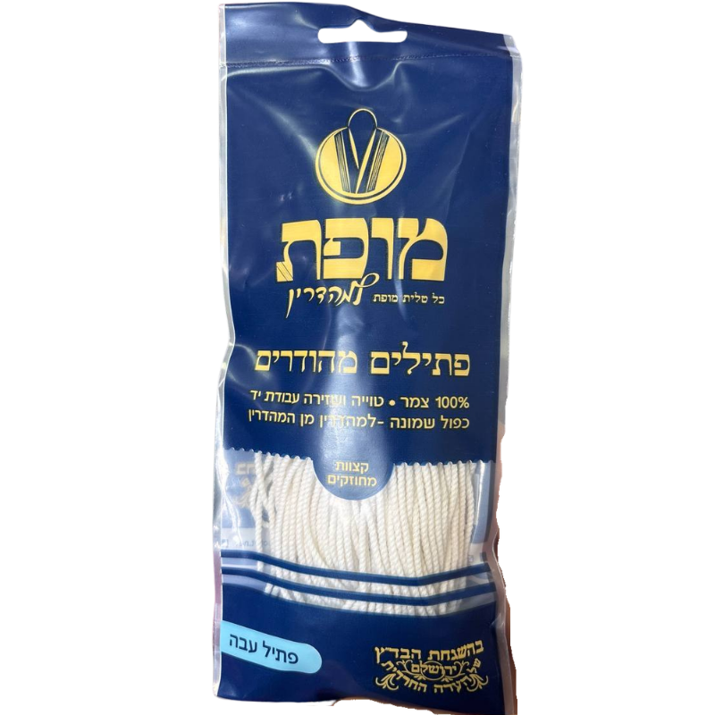 Premium Thick Tzitzit Strings – 100% Wool