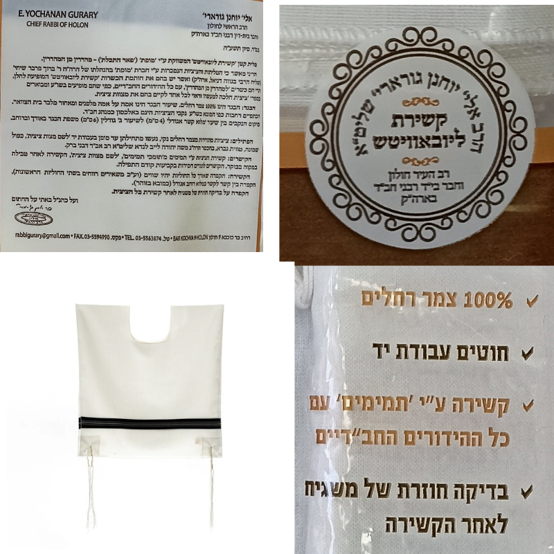 Chabad Tzitzit T‑Shirt (Tallit katan) Mofet (Коричневая упаковка) Size 24