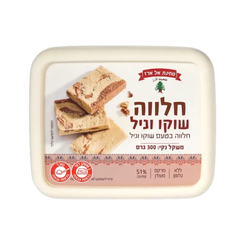 Al Arz Chocolate Sesame Halva (300 g)