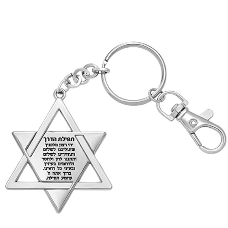 Keyring “Am Israel”