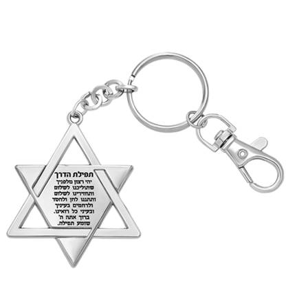 Keyring “Am Israel”