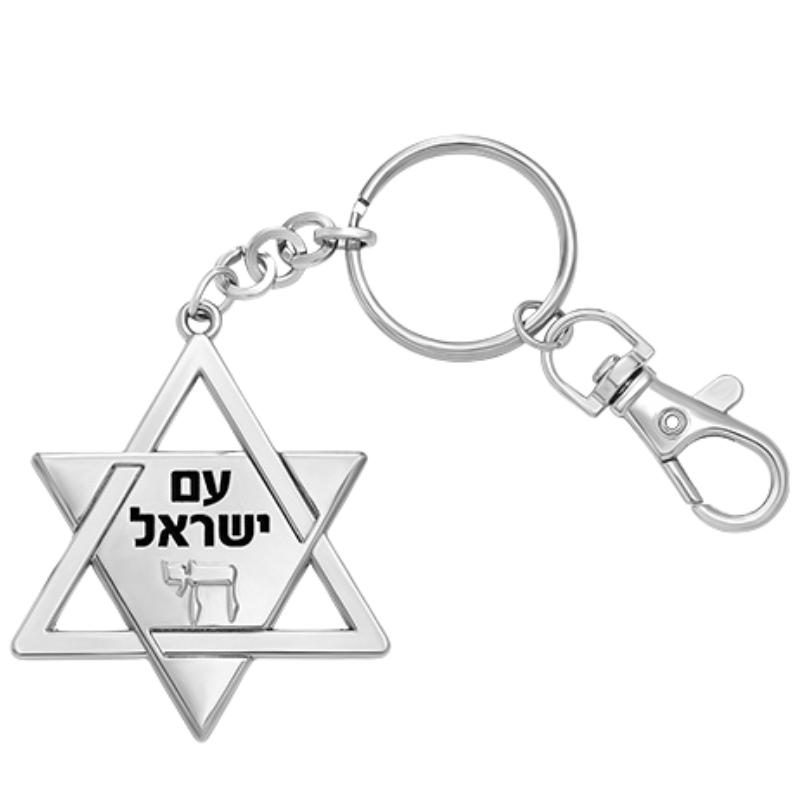 Keyring “Am Israel”