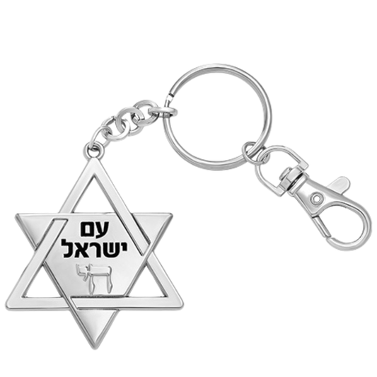 Keyring “Am Israel”
