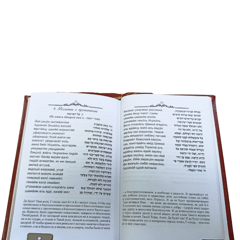 I appeal to You, Tefilot and Segulot. Gift Edition