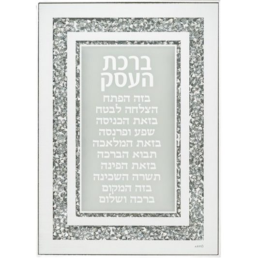 «Silver Crystal» Hebrew Business Blessing