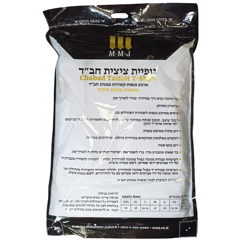 Chabad Tzitzit T‑Shirt Size XXL