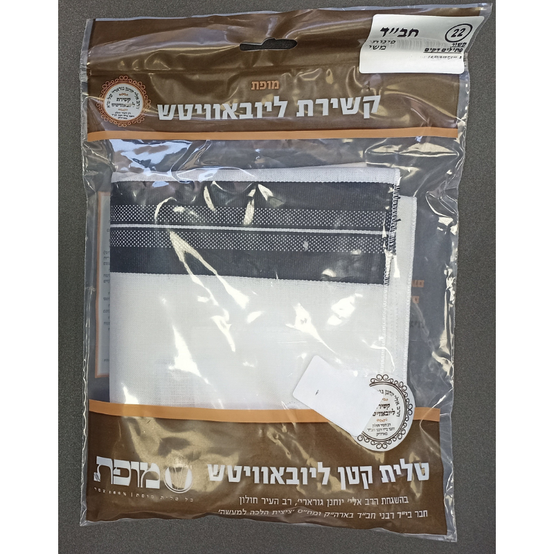 Chabad Tzitzit T‑Shirt (Tallit katan) (Коричневая упаковка) Size 22