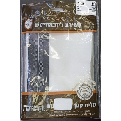 Chabad Tzitzit T‑Shirt (Tallit katan) (Коричневая упаковка) Size 20