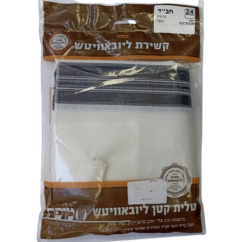 Chabad Tzitzit T‑Shirt (Tallit katan) Mofet (Коричневая упаковка) Size 24
