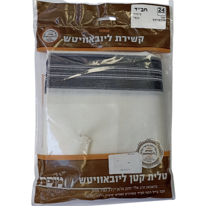 Chabad Tzitzit T‑Shirt (Tallit katan) Mofet (Коричневая упаковка) Size 24