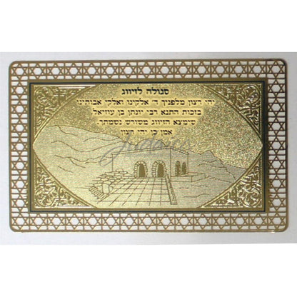 Sgula (prayer) for marriage (finding a partner)