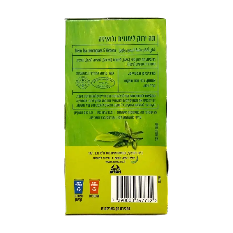 Wissotzky Green Tea with Lemongrass & Verbena