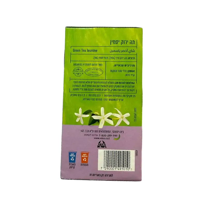 Wissotzky Green Jasmine Tea