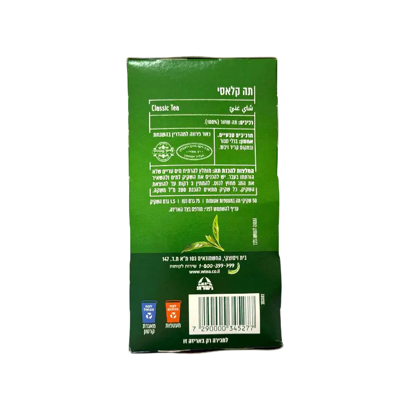 Wissotzky Classic Black Tea