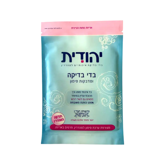 Yehudith Bedika Cloths & Marking Stickers