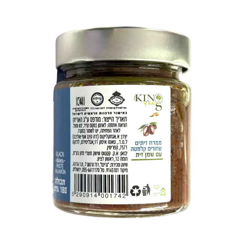 The King of Olives – Kalamon Black Olives Paste with Olive Oil