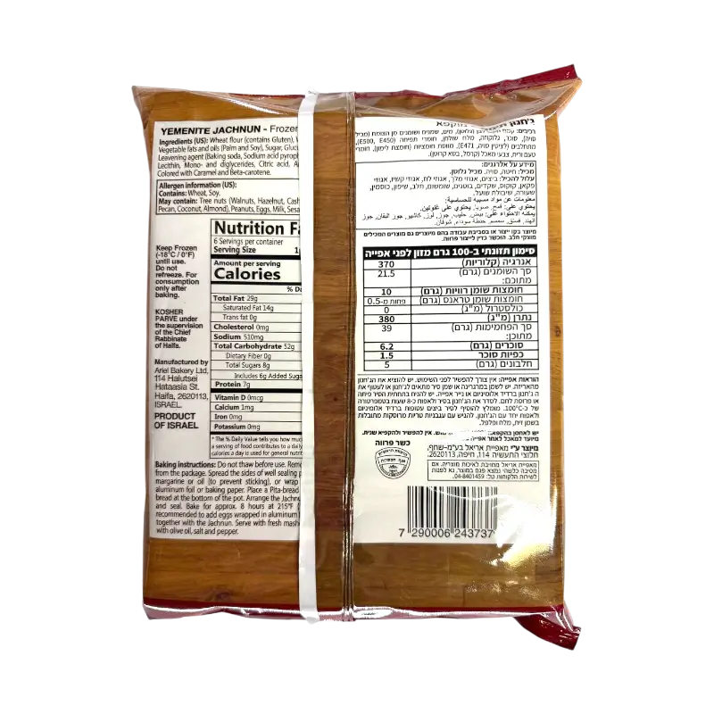 Ariel Yemenite Jachnun Traditional Shabbat Pastry (Frozen, 6 pcs)