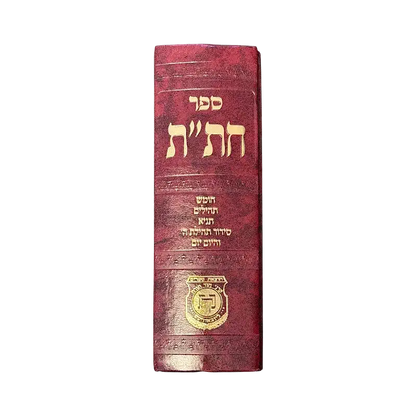 Chitat Book (Chumash, Tehillim, Tanya) – Hebrew Edition