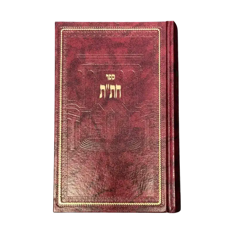 Chitat Book (Chumash, Tehillim, Tanya) – Hebrew Edition