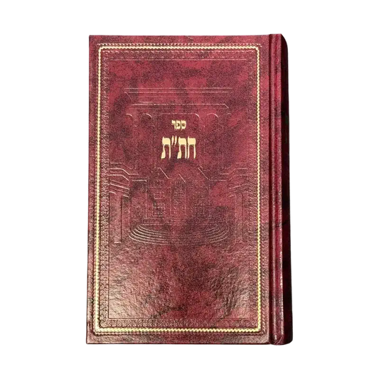 Chitat Book (Chumash, Tehillim, Tanya) – Hebrew Edition