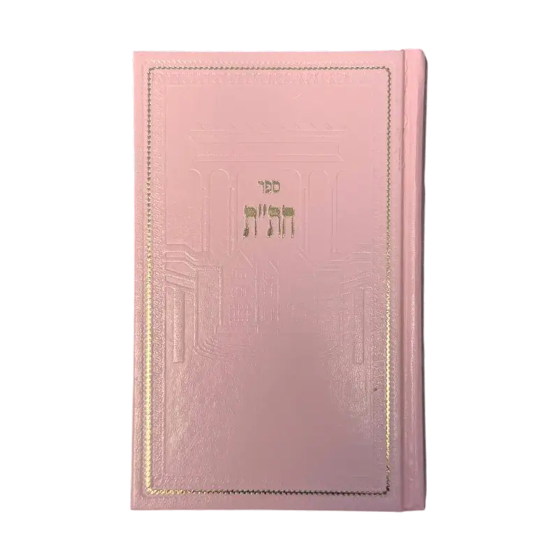 Chitat Book (Chumash, Tehillim, Tanya) – Pink Edition (Hebrew)