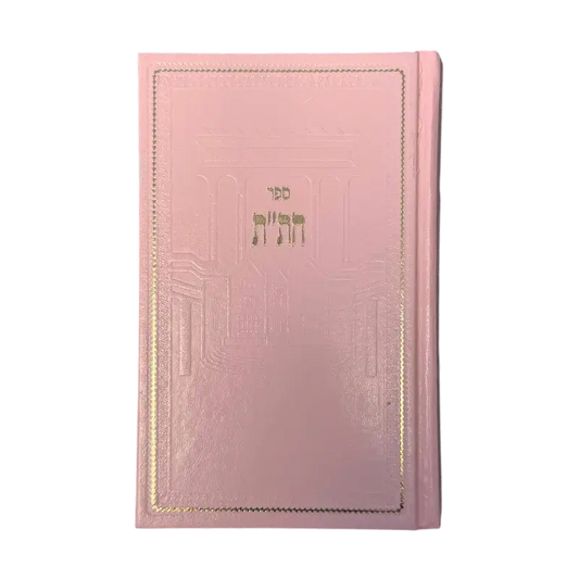 Chitat Book (Chumash, Tehillim, Tanya) – Pink Edition (Hebrew)