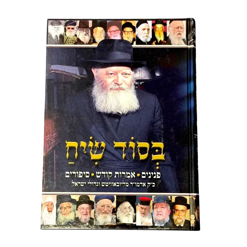 “Besod Siach” (בסוד שיח) – Hebrew Book