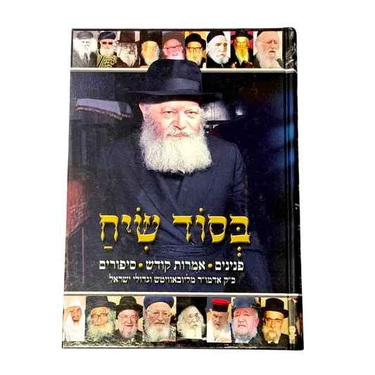“Besod Siach” (בסוד שיח) – Hebrew Book
