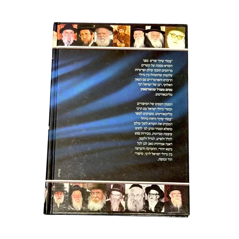 “Besod Siach” (בסוד שיח) – Hebrew Book