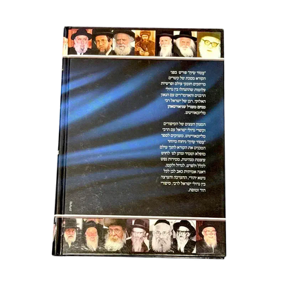 “Besod Siach” (בסוד שיח) – Hebrew Book