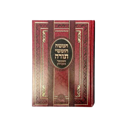 Chumash Torah (Five Books of Moses) – Deluxe Hebrew Edition
