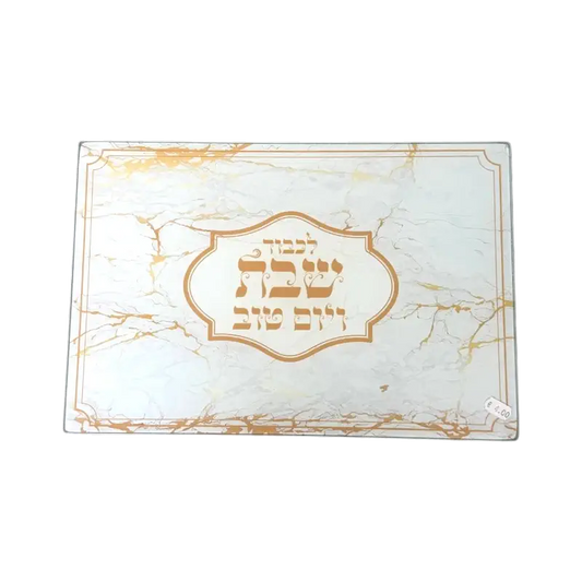 Challah Board – “Shabbat Shalom” Marble Design (Gold Print)