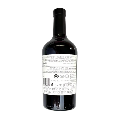 Yarden T² 2021 Dry Red Wine