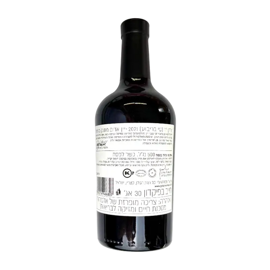 Yarden T² 2021 Dry Red Wine