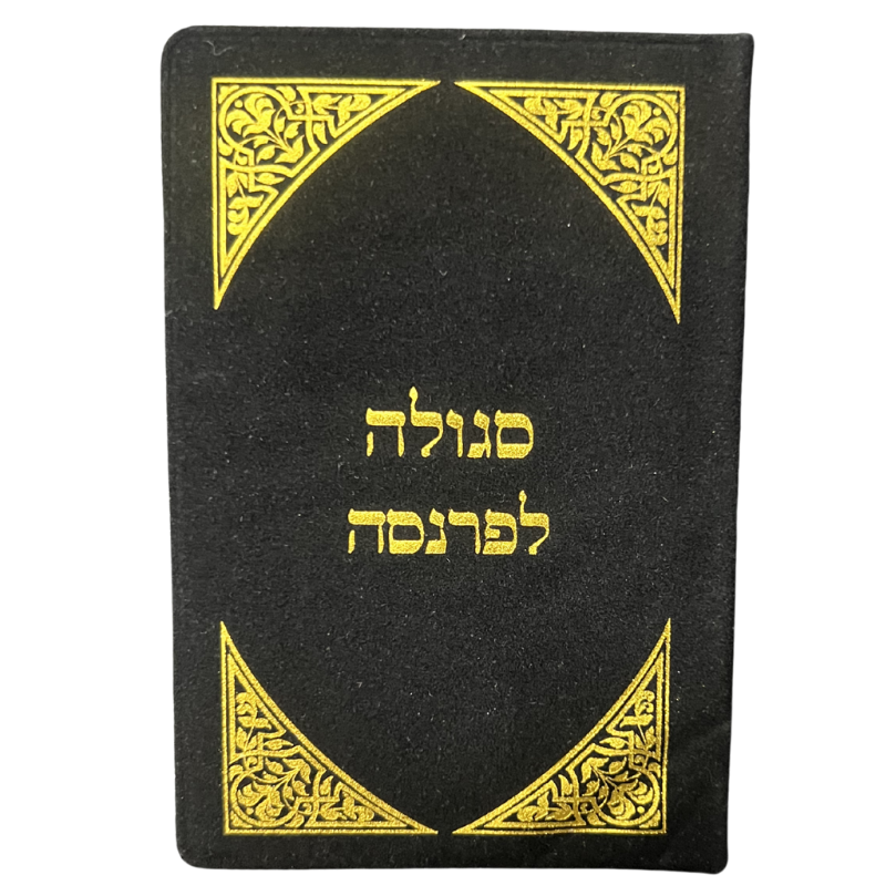 Segulah for Parnassah (prayer for financial wellbeing) in the cover