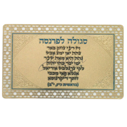 Segulah for Parnassah (prayer for financial wellbeing) in the cover